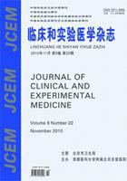 临床和实验医学杂志